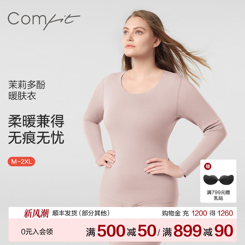 【茉莉多酚暖肤衣】Comfit套装图片