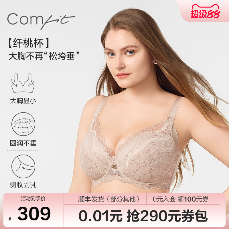comfit大胸显小软支撑文胸