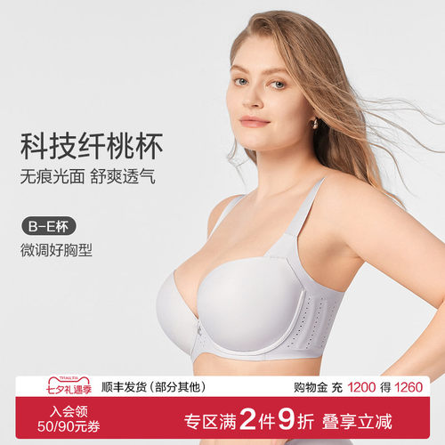 【科技纤桃杯】Comfit内衣女薄款