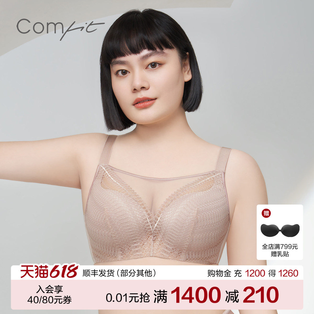 Comfit抹胸大码内衣女薄款蕾丝网纱上托调整型抗菌文胸CB00139
