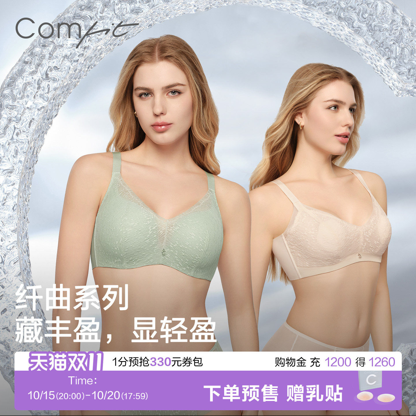 【双11预售】【纤曲系列】Comfit大码内衣女防下垂大胸显小文胸罩
