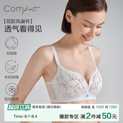 【花影风巢杯】Comfit无钢圈内衣