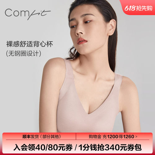 Comfit运动内衣女大码无痕文胸