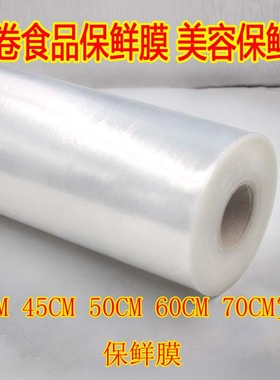 4045cm60cmPE保鲜膜一次性大卷批发PE食品保鲜膜瘦腿瘦身减肥家用