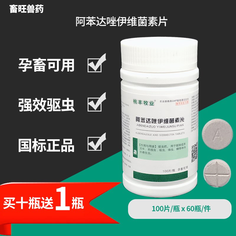兽用阿苯达唑伊维菌素片猪牛羊体内外驱虫药打虫药线虫绦虫吸虫|msdalam kategori haiwan peliharaan/makanan haiwan dan bekalan, ubat-ubatan haiwan dan farmaseutikal, Cat/anjing dadah - dari Buy2taobao.com untuk memberikan perkhidmatan ejen Taobao profesional membeli