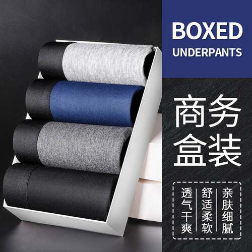 4条男士内裤套装礼盒 gift box underwear men's boxer modal