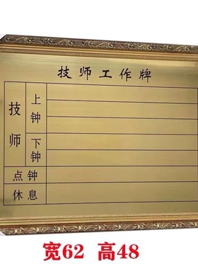 技师上钟牌排班表排钟表流水牌理发店钟表工作牌号定制排班表挂墙
