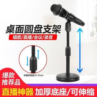 话筒放置架麦克风支架桌面台式金属架K歌会议演讲通用话筒架防震