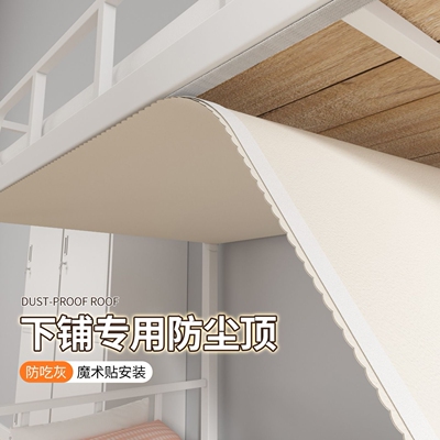宿舍防尘顶下铺 蚊帐纯色床帘顶布遮光上铺 高低床寝室挡灰布加厚