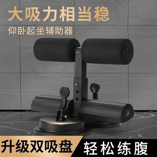 压卧起坐辅助器中考专用家用吸盘式健腹器腹肌训练器健腹机多功能
