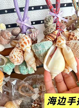 天然手工贝壳挂件编织绳钥匙链包包挂饰海边纪念品治愈系