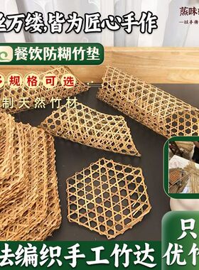 竹编制品竹蒸垫竹达网卤肉竹篦子炖鱼垫底网砂锅垫底防糊竹笪网
