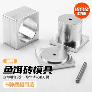 自制糠饼压翻板钩海竿鱼饵砖成型器爆炸饵方块机鲢鳙抛竿饵料模具