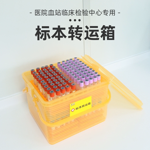 医院标本转运箱血标本医用体液样本送检箱运输小便大便血液标本盒