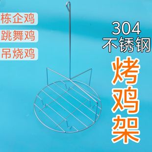台湾桶仔鸡烤鸡架钢管鸡盘栋企鸡架跳舞鸡架吊烧鸡架