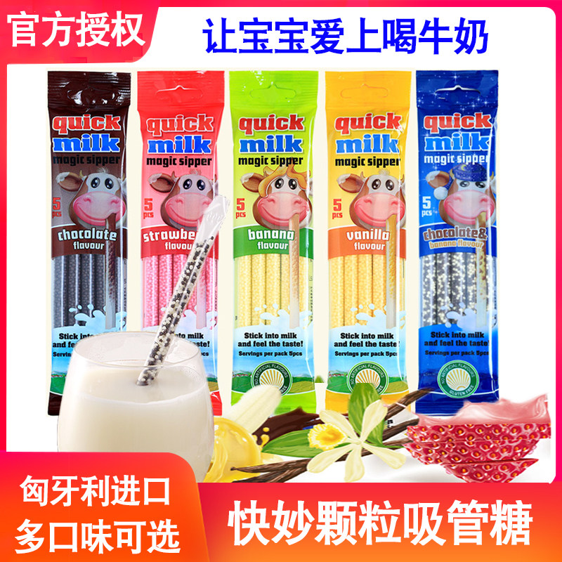 匈牙利快妙魔力吸管糖30g*5包巧克力草莓水果儿童喝牛奶变味糖果