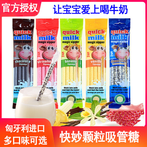 快妙吸管糖6袋装喝牛奶变味糖果