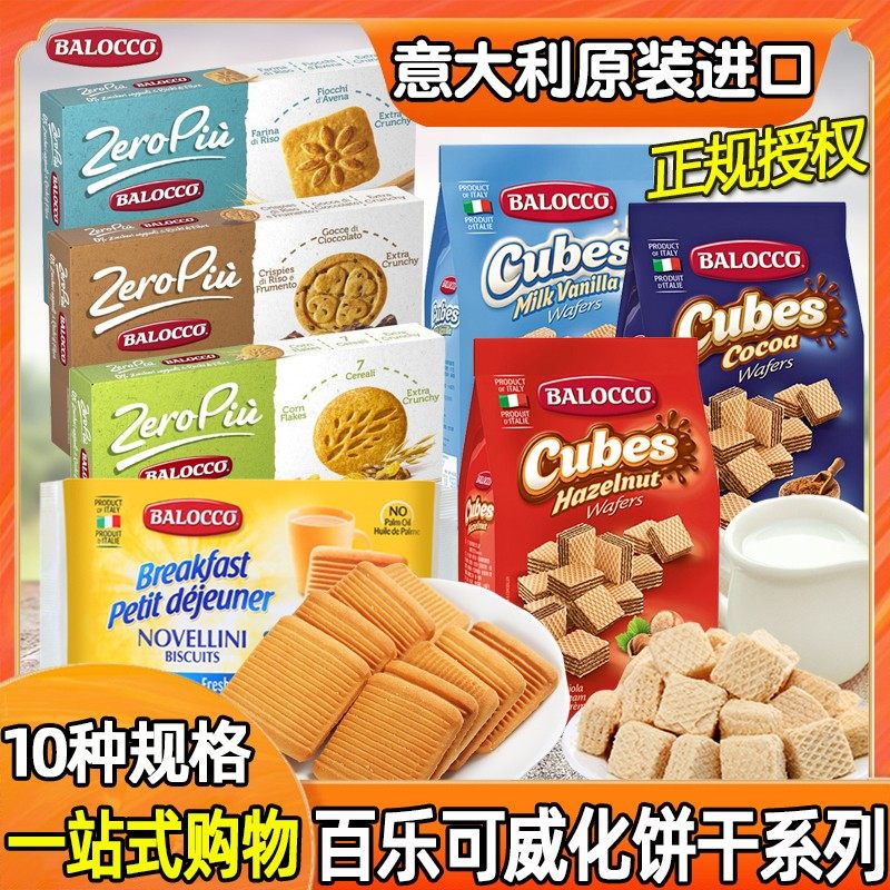 百乐可榛子威化鲜奶油蜂蜜蜂蜜饼干谷物高纤维饼干下午茶休闲零食