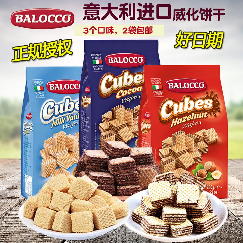 意大利进口balocco百乐可250g*3袋榛仁奶油可可味威化饼干零食品