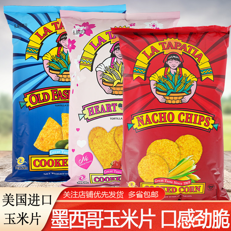美国进口墨西哥少女玉米片传统口味粗粮零食即食烘培226gX2袋