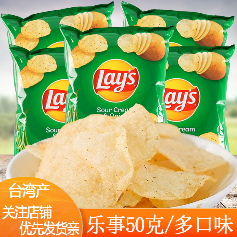 乐事薯片酸奶油洋葱味薯片办公室膨化休闲零食品台湾进口50gX5袋