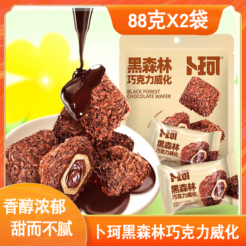 卜珂黑森林巧克力威化夹心威化饼干可可味威化网红休闲可可粉零食