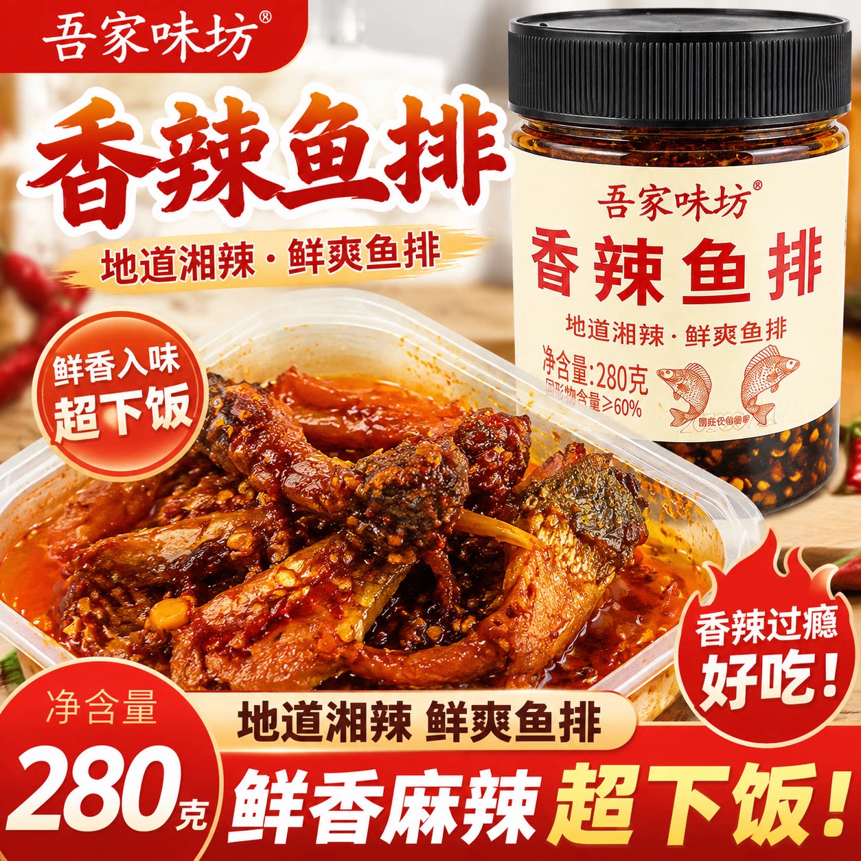 湖南特产香辣鱼排下饭菜即食鱼零食下酒菜追剧零食大瓶装日期新鲜