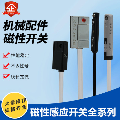 气缸磁性开关感应器AN-07D/07R