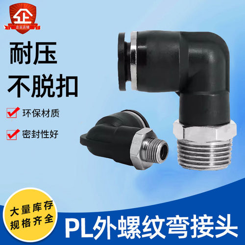 机械手配件 L型快速接头M5-4气嘴 不锈钢外螺纹连接气管气咀