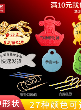 标鱼牌 标鱼标牌 鱼标签标鱼记号牌黑鲩鲤鱼标鱼黑坑标鱼牌钓场帮