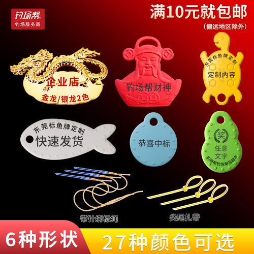 黑坑活鱼标牌防伪塑料钓场帮
