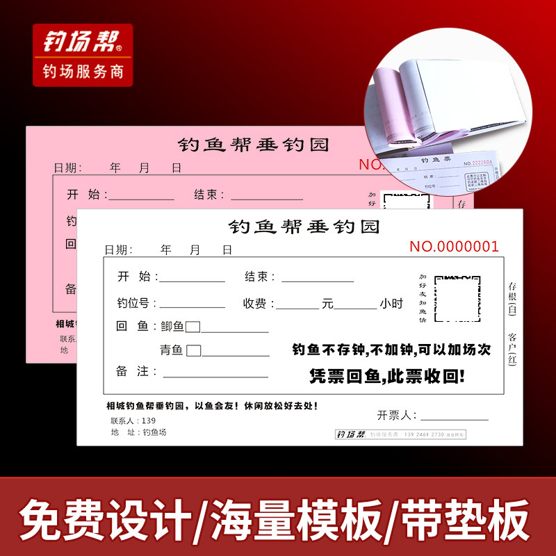 钓鱼票收据回鱼票 钓鱼场通用开单票垂钓园鱼票复写本 钓场帮定制