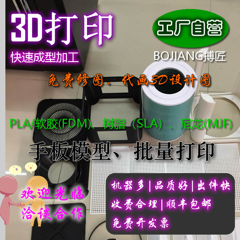3d打印服务手板模型快速成型塑料