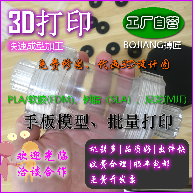 3D打印服务手板模型定制加工快速成型SLA激光透明件毕业产品设计