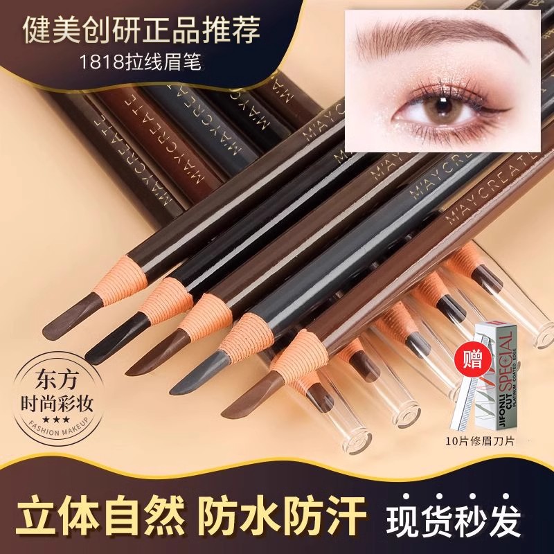 健美创研拉线眉笔防水防汗持久不脱色免削砍刀眉笔初学者自然立体图片