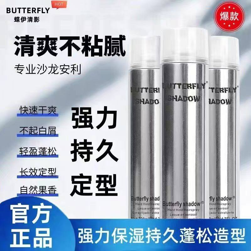 蝶伊清影造型干胶海马体发廊butterfly发胶喷雾定型男士持久女士