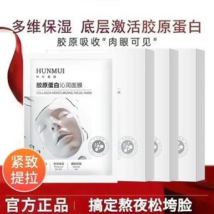 【品牌直发】韩伦美羽胶原灌注面膜蛋白补水提亮保湿紧致发光