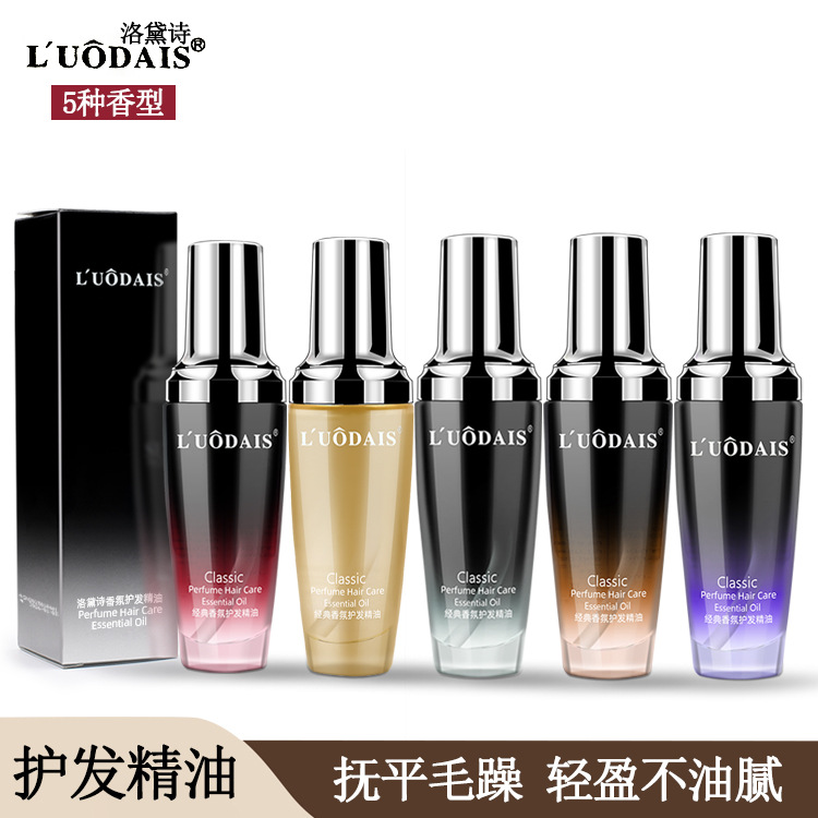 正品洛黛诗香水护发精油头发干枯受损修护柔顺防毛躁免洗护发素免