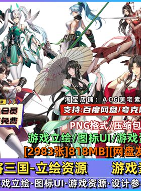 神将三国人物立绘图集角色免抠PNG图游戏原画背景UI图标设计素材