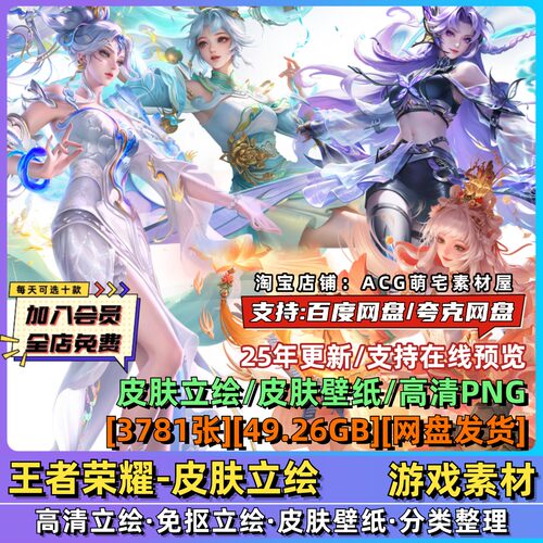 王者荣耀皮肤立绘图集 游戏原画CG高清4K免抠PNG图片插画参考素材