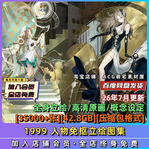 1999立绘素材 PNG 二次元游戏人物插画 原画CG设定UI绘画参考图片