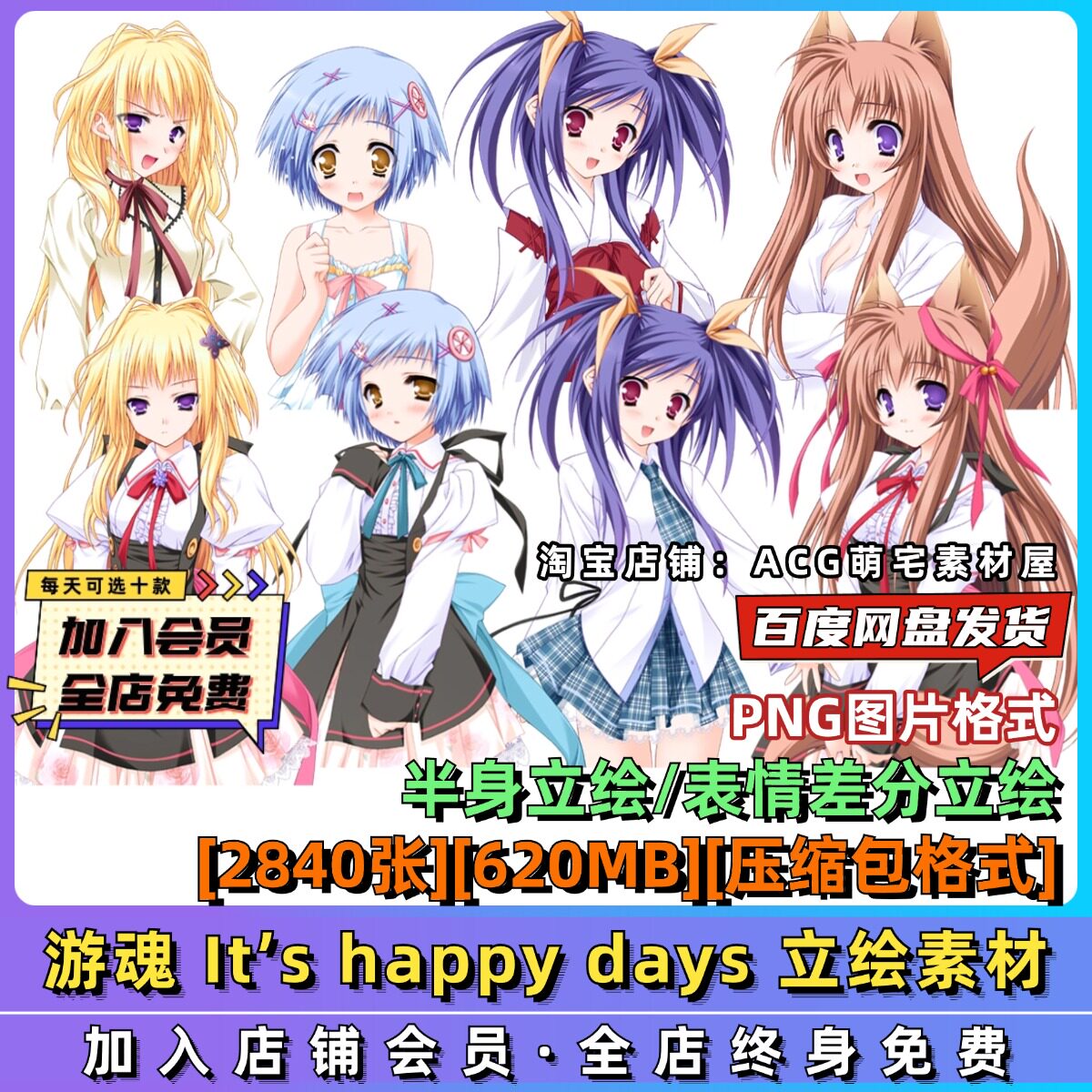日式GAL游戏立绘 二次元人物半身免抠PNG图片 高清原画CG插画素材
