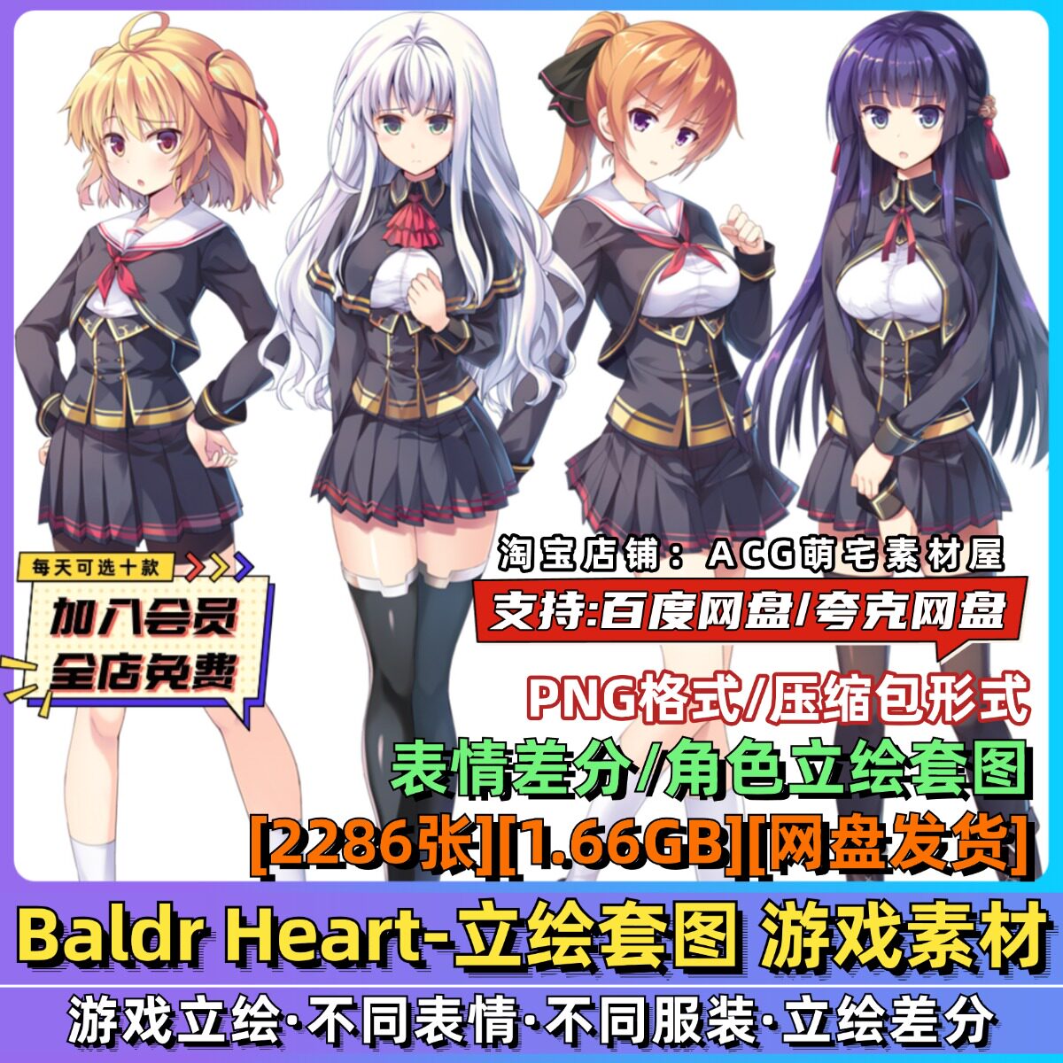 日韩AVG游戏立绘PNG 二次元人物表情差分图片高清原画CG插画素材