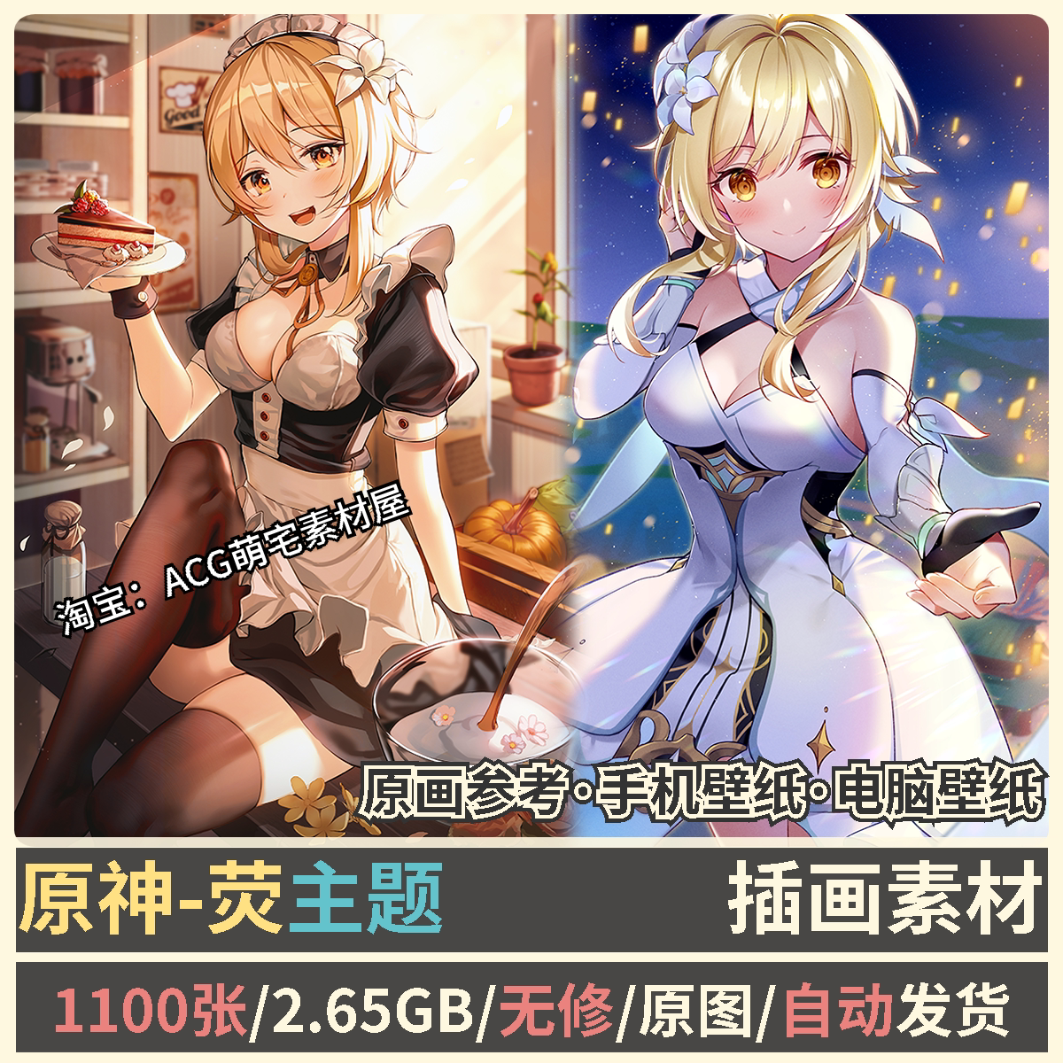 原神荧 人物插画图集二次元游戏同人图包手机电脑壁纸p站绘画素材