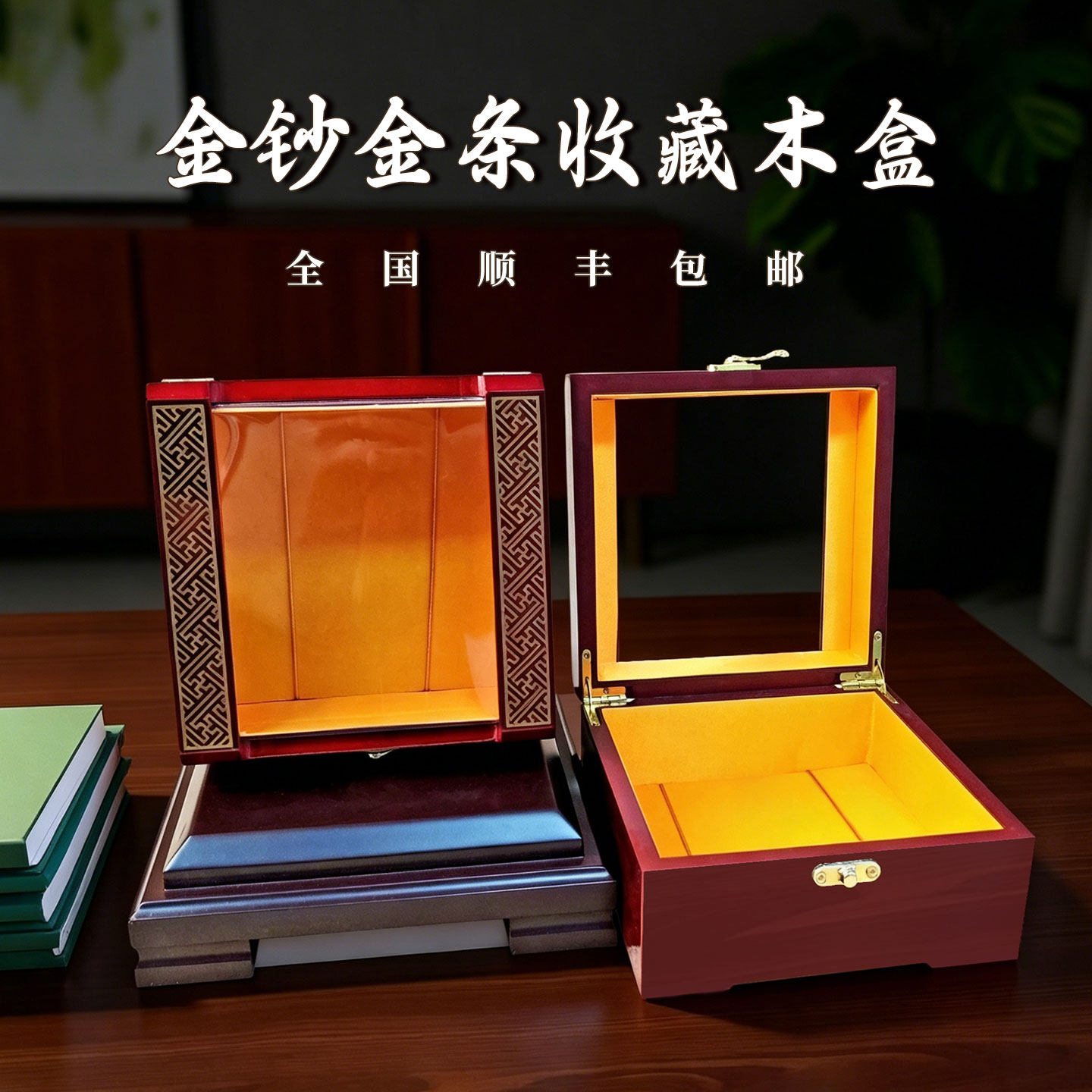 金纱金条收藏木盒首饰收纳盒实木玻璃盖防尘包装盒送礼木盒可定制