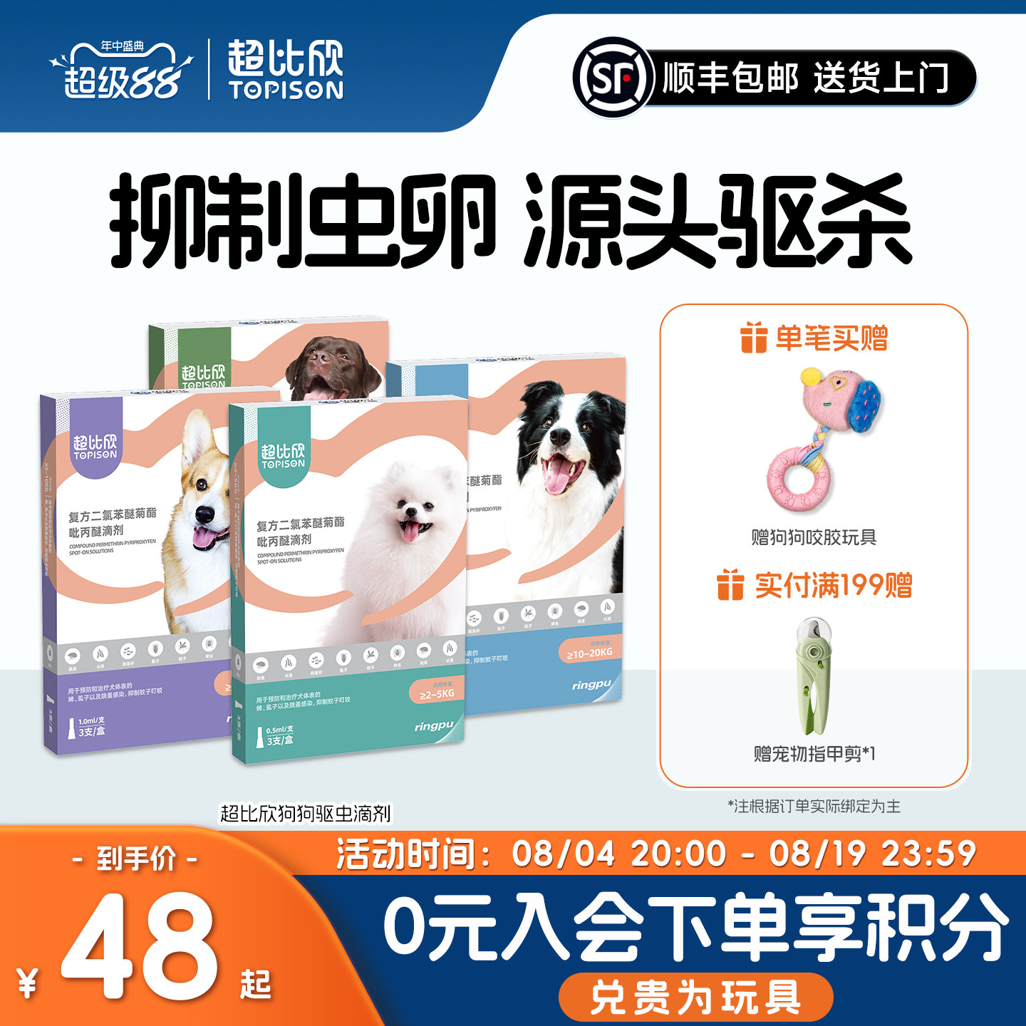 瑞普ringpu狗狗外驱虫滴剂