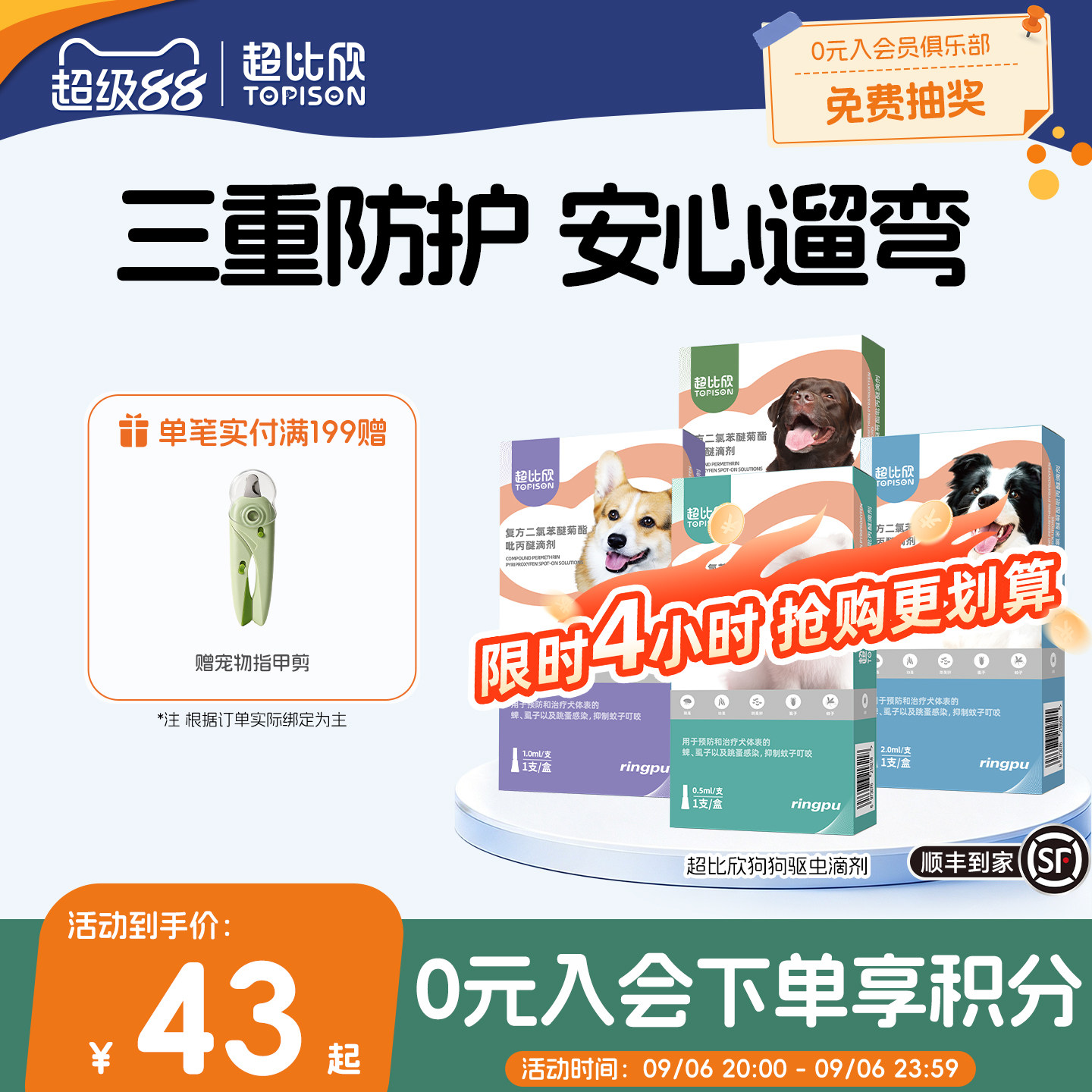 瑞普ringpu狗狗外驱虫滴剂