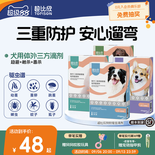 瑞普ringpu狗狗外驱虫滴剂
