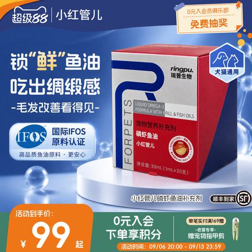 瑞普小红管儿磷虾鱼油猫咪犬用深海鱼油高纯度宠物美毛亮毛软磷脂