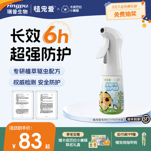 植宠爱犬天然体外喷剂